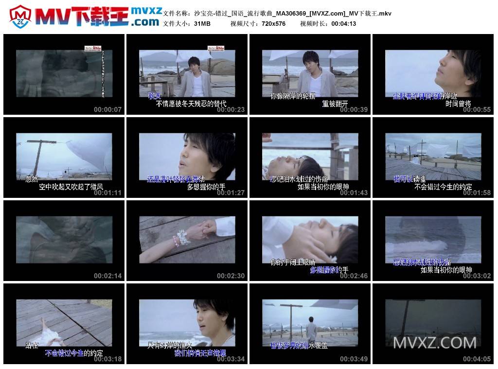 沙宝亮-错过_国语_流行歌曲_MA306369